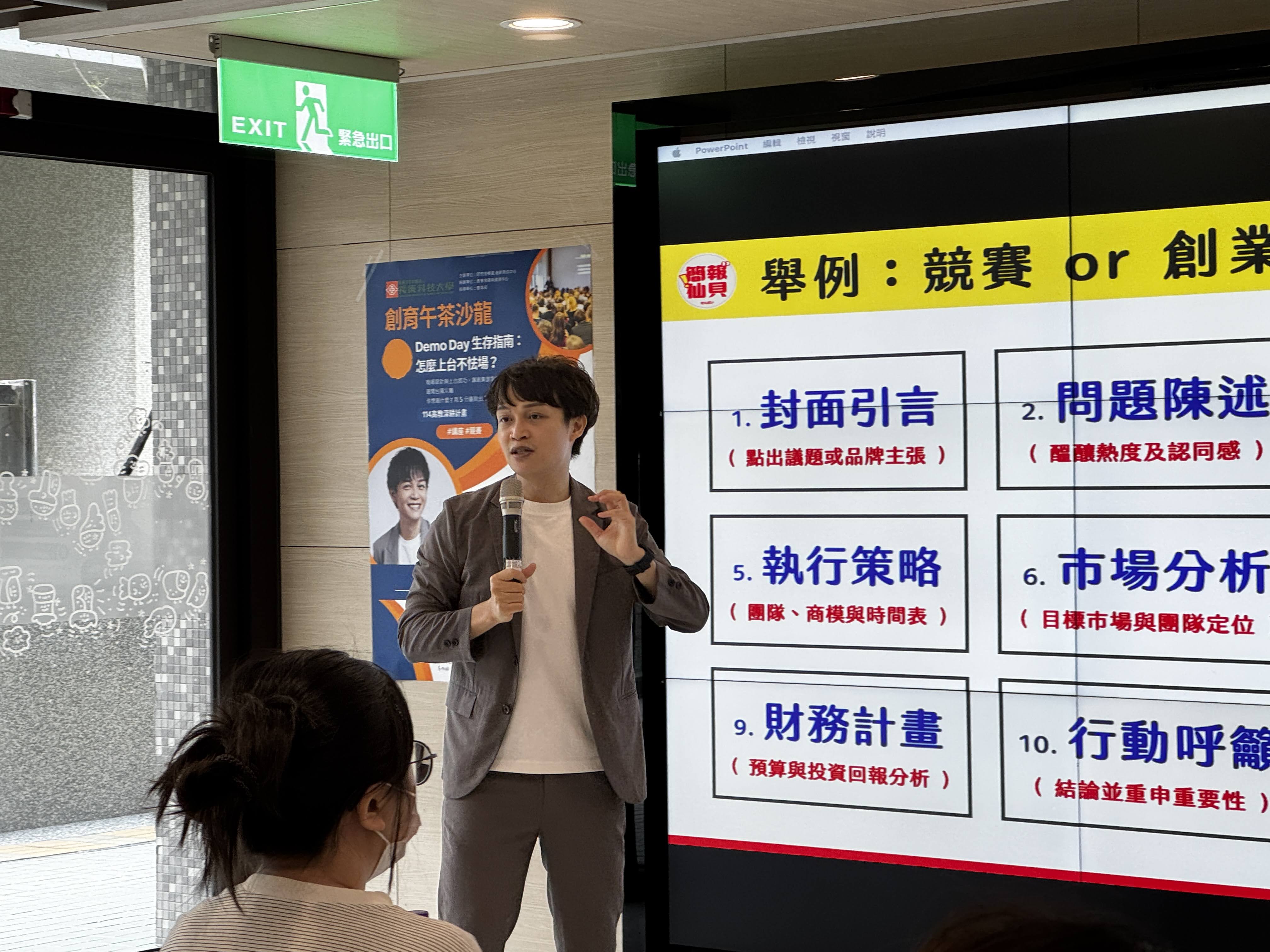 114年11月01日 研發處 創育午茶沙龍06