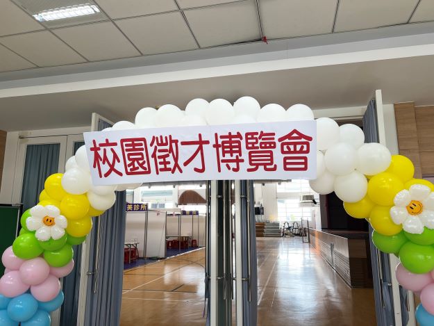 博覽會會場佈置